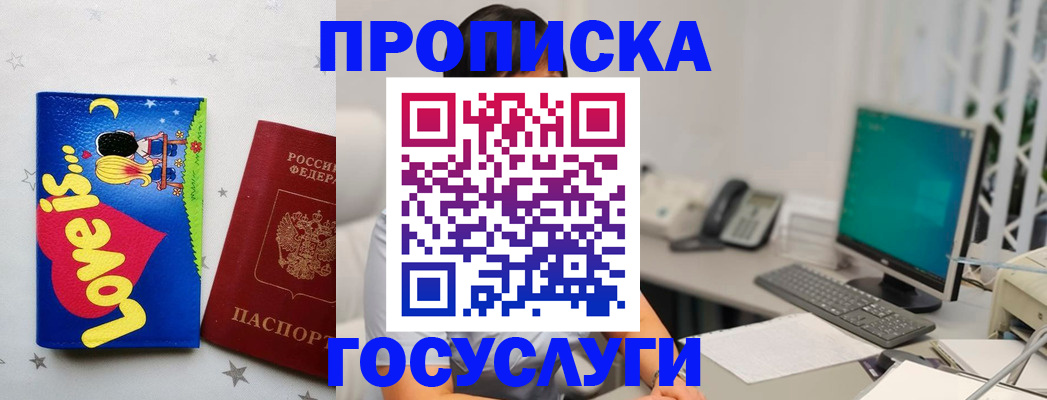 прописка законно в Новочебоксарске